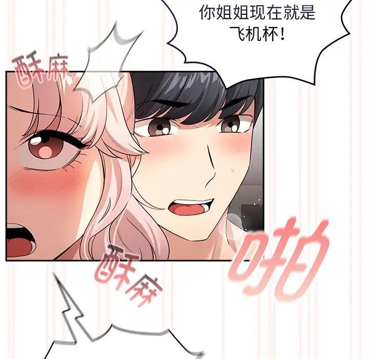 《疫情下的家教生活》漫画 第115話