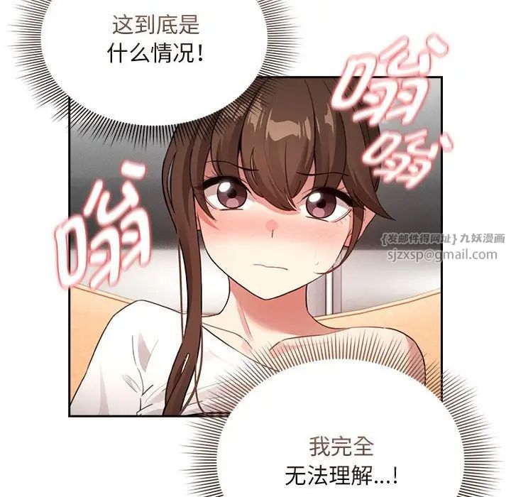 《疫情下的家教生活》漫画 第115話