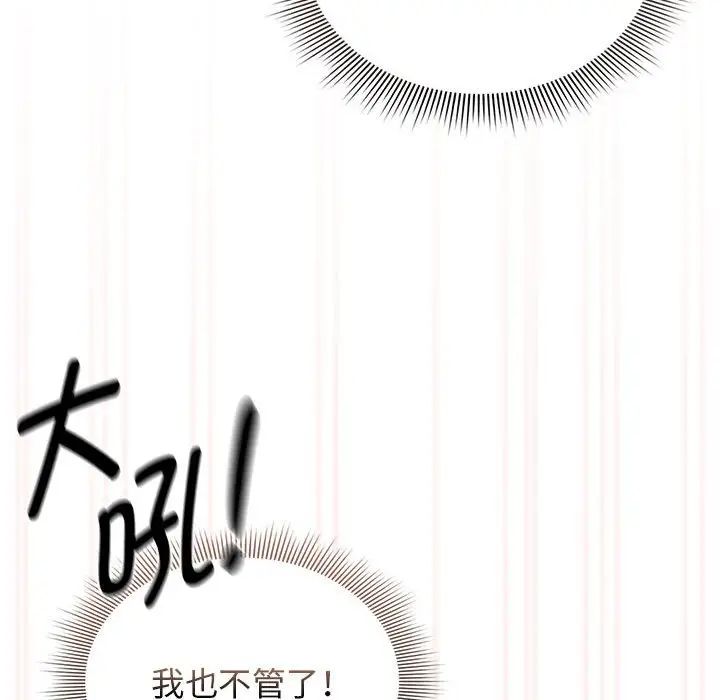 《疫情下的家教生活》漫画 第115話