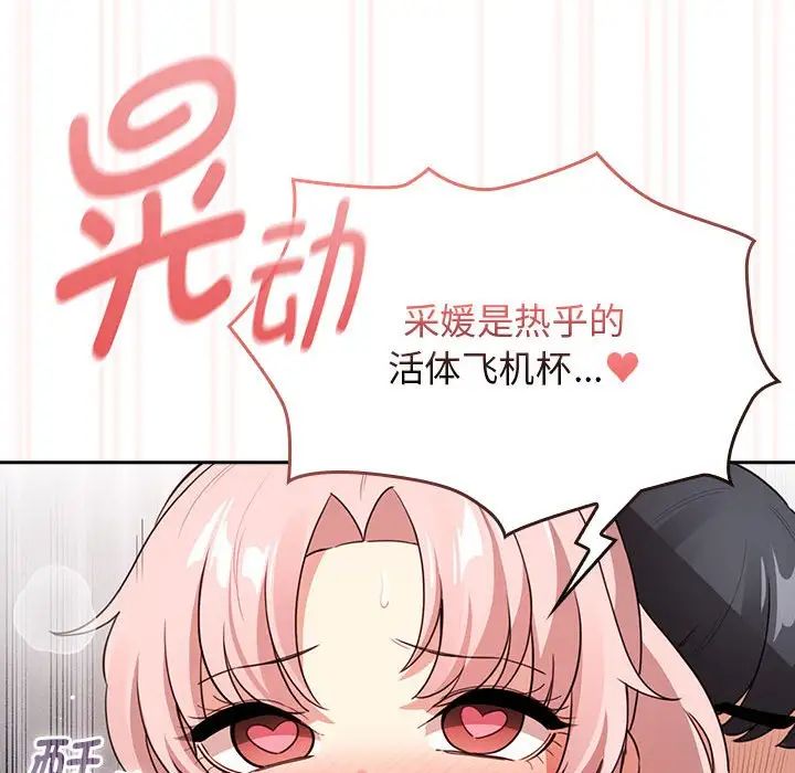 《疫情下的家教生活》漫画 第115話