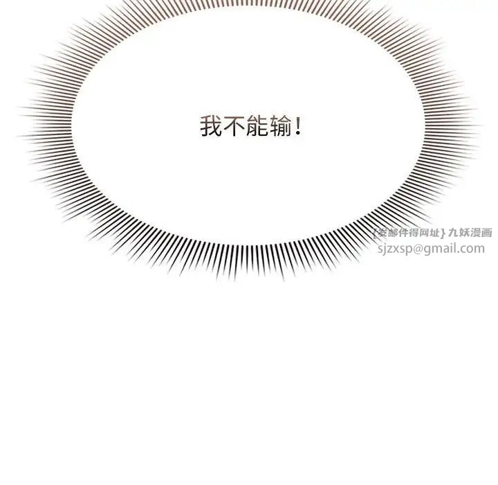 《疫情下的家教生活》漫画 第115話