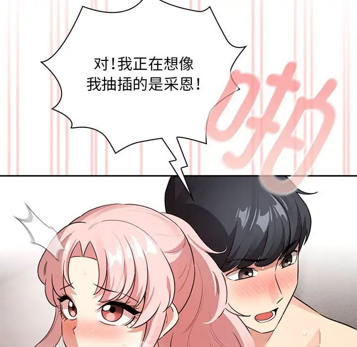 《疫情下的家教生活》漫画 第115話