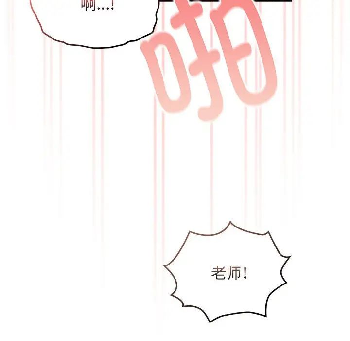 《疫情下的家教生活》漫画 第115話