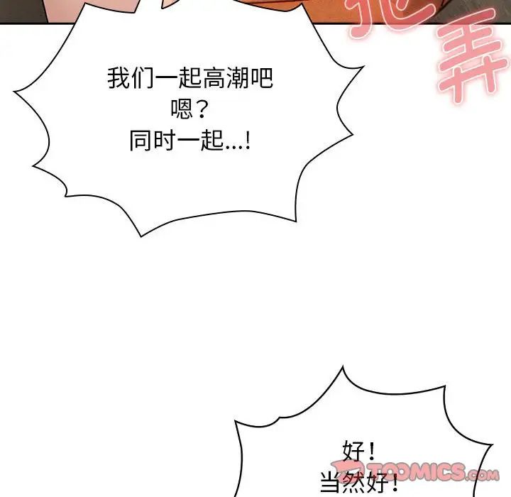 《疫情下的家教生活》漫画 第115話