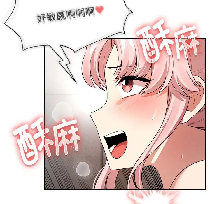 《疫情下的家教生活》漫画 第115話