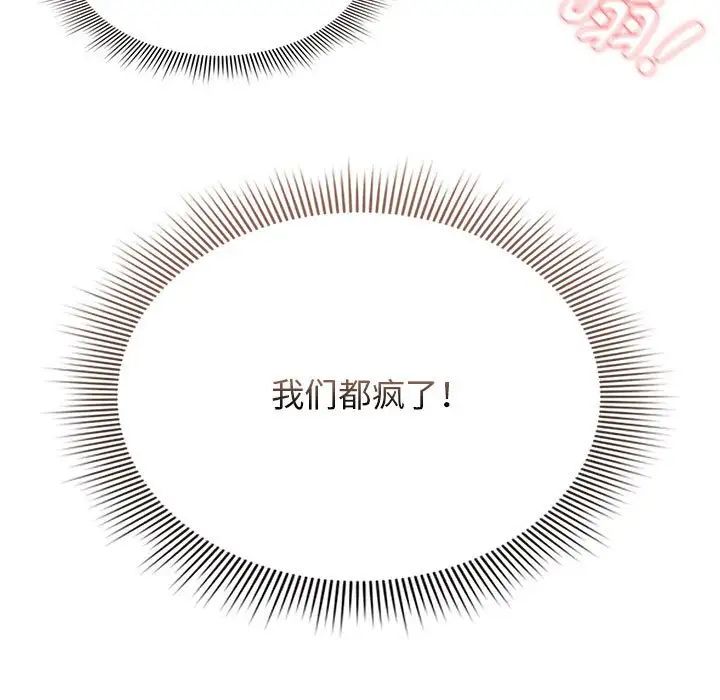 《疫情下的家教生活》漫画 第115話