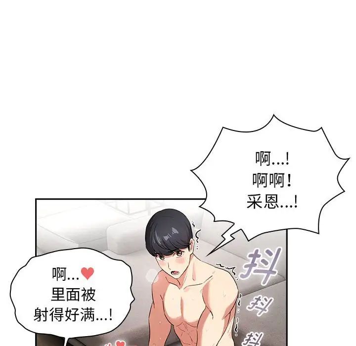 《疫情下的家教生活》漫画 第115話