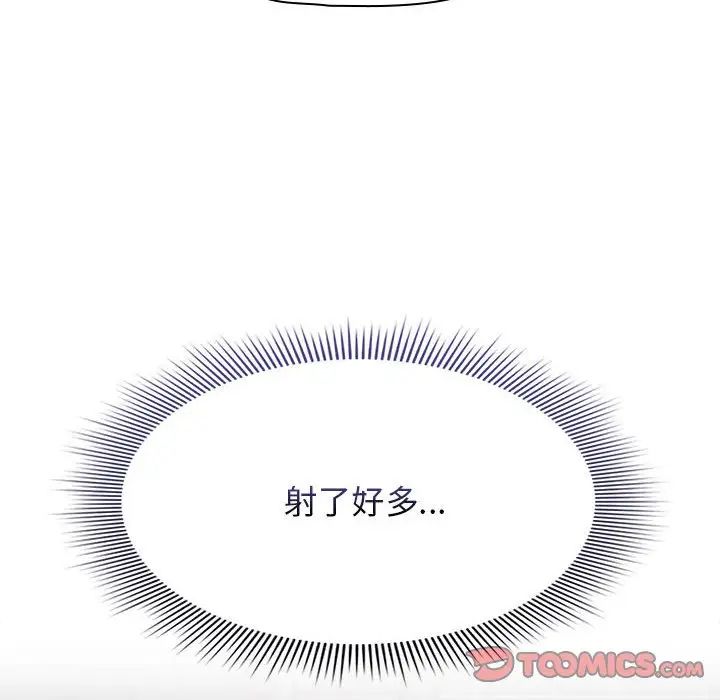 《疫情下的家教生活》漫画 第115話