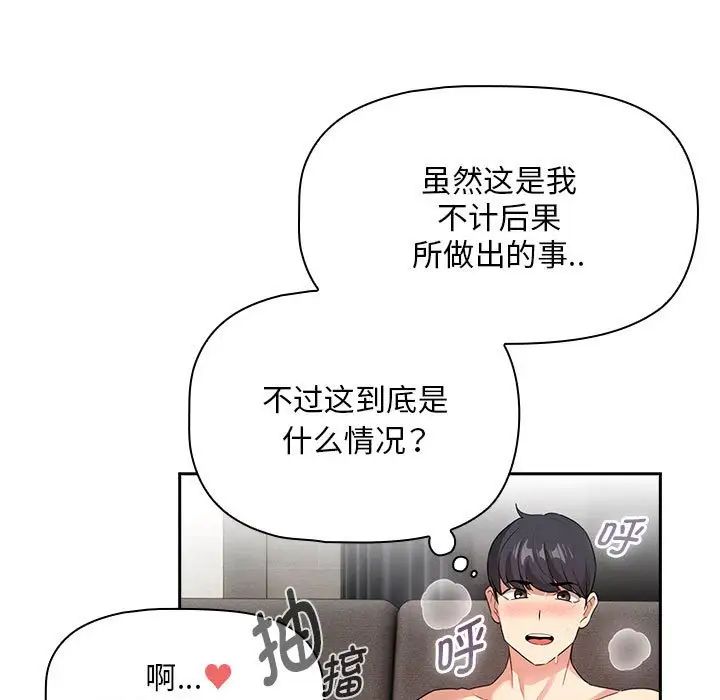 《疫情下的家教生活》漫画 第115話