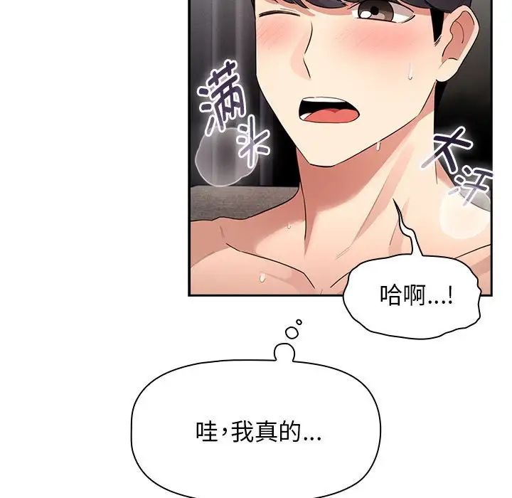 《疫情下的家教生活》漫画 第115話