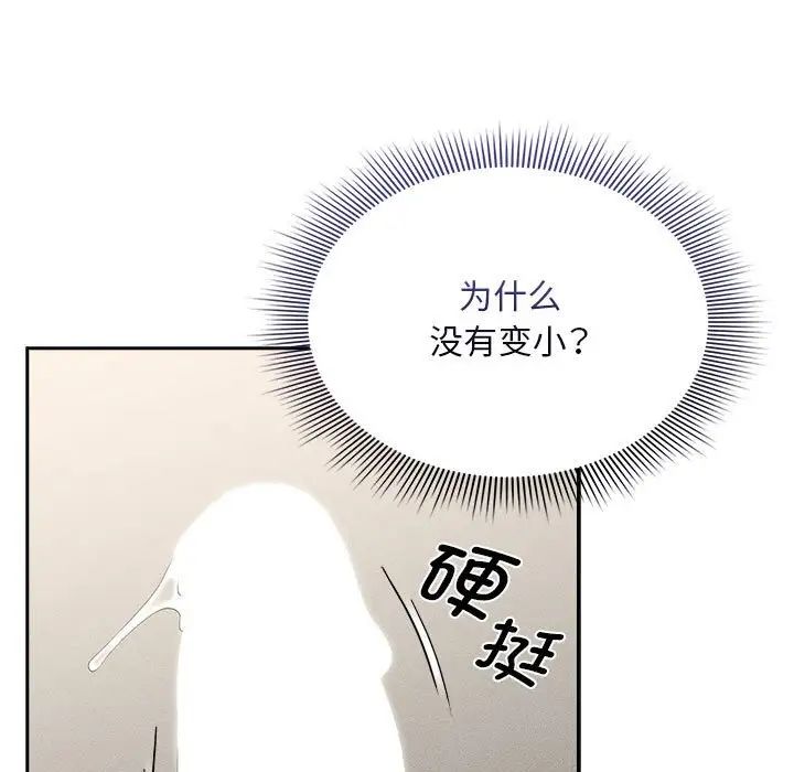 《疫情下的家教生活》漫画 第115話