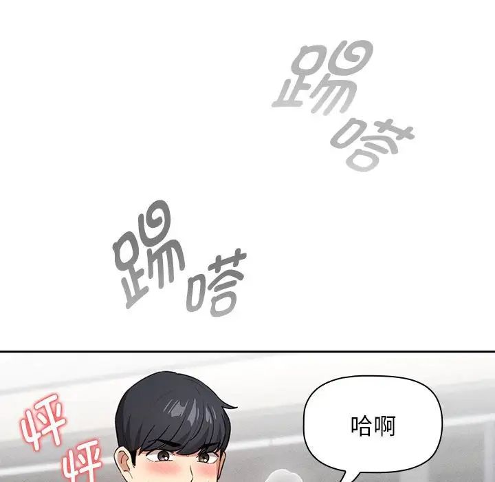 《疫情下的家教生活》漫画 第115話