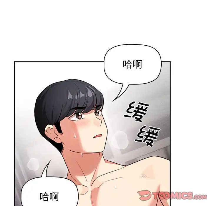 《疫情下的家教生活》漫画 第115話