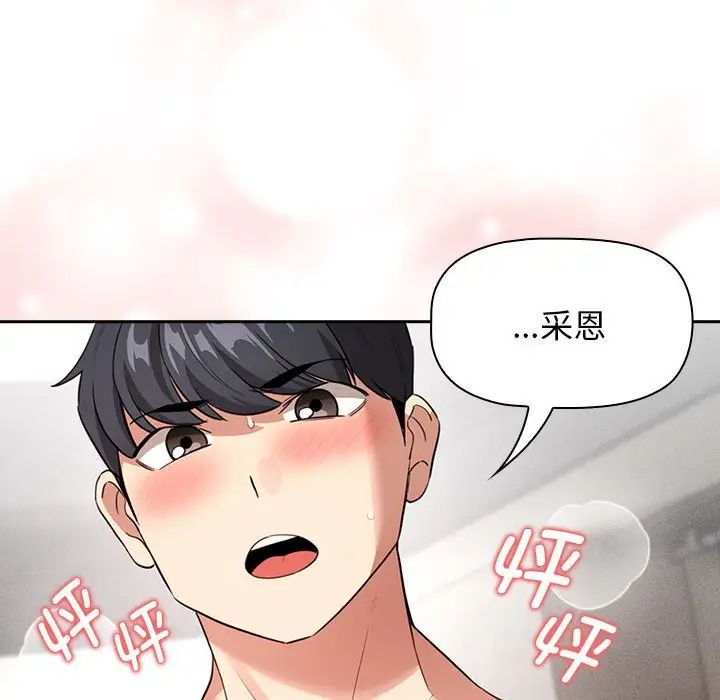 《疫情下的家教生活》漫画 第115話