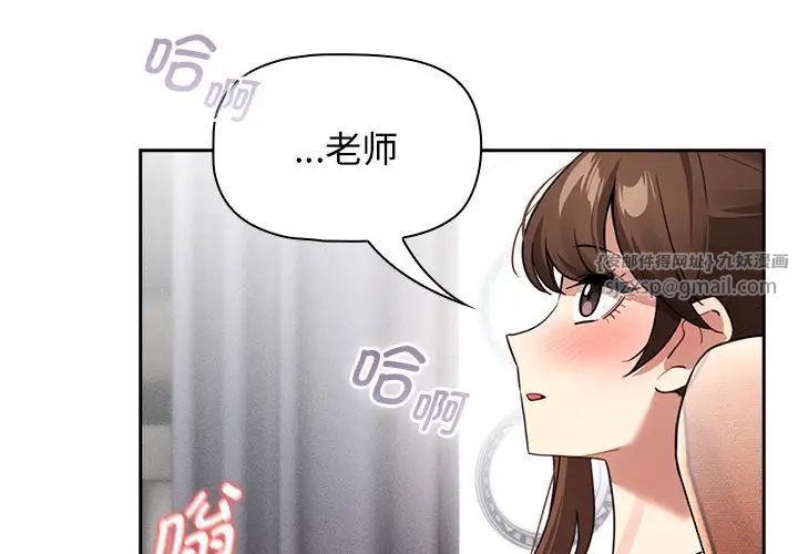 《疫情下的家教生活》漫画 第116話