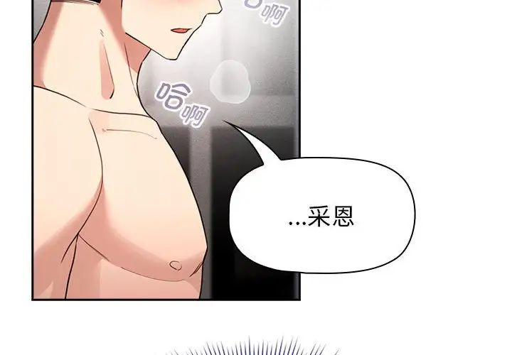 《疫情下的家教生活》漫画 第116話