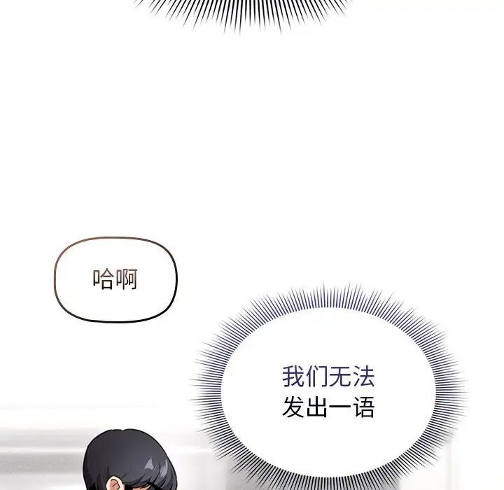《疫情下的家教生活》漫画 第116話