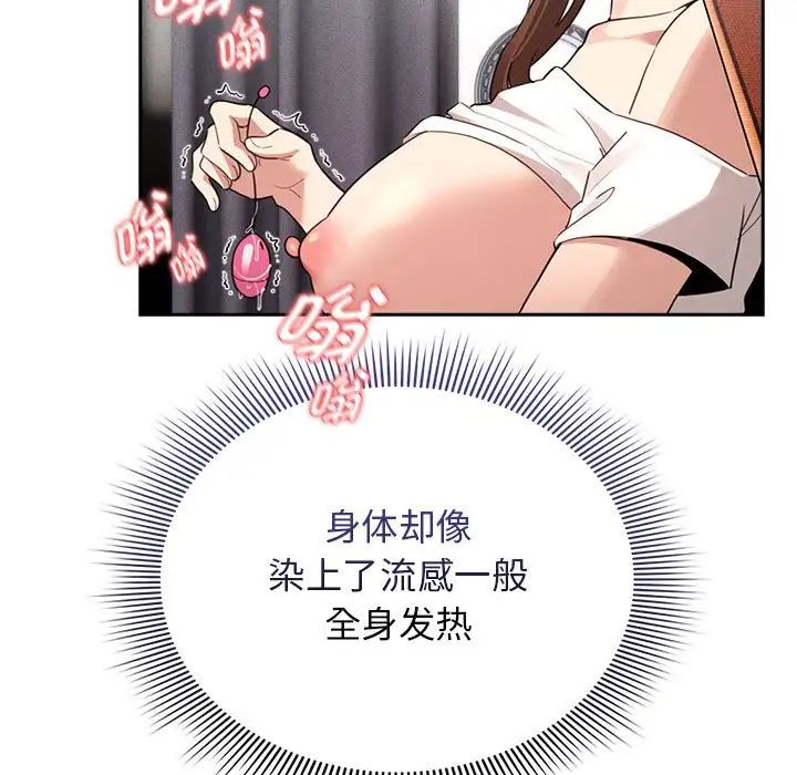《疫情下的家教生活》漫画 第116話