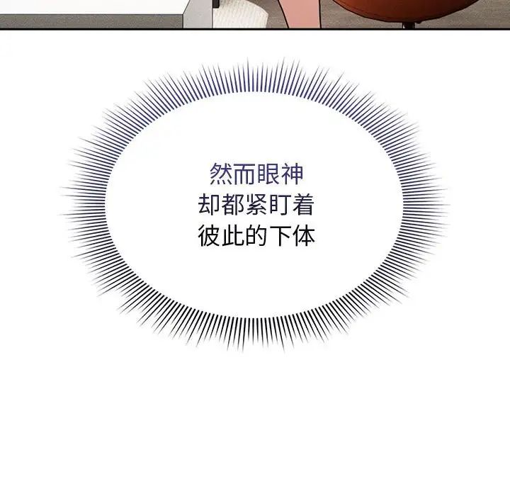 《疫情下的家教生活》漫画 第116話