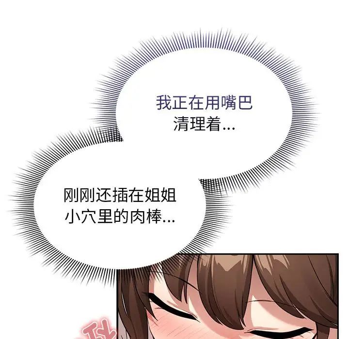 《疫情下的家教生活》漫画 第116話