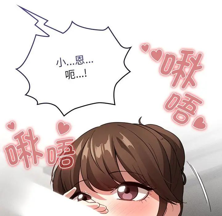 《疫情下的家教生活》漫画 第116話