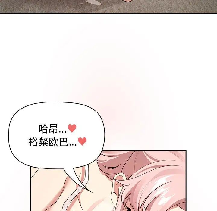《疫情下的家教生活》漫画 第116話