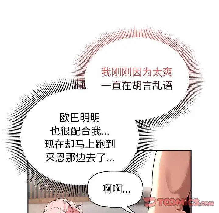《疫情下的家教生活》漫画 第116話