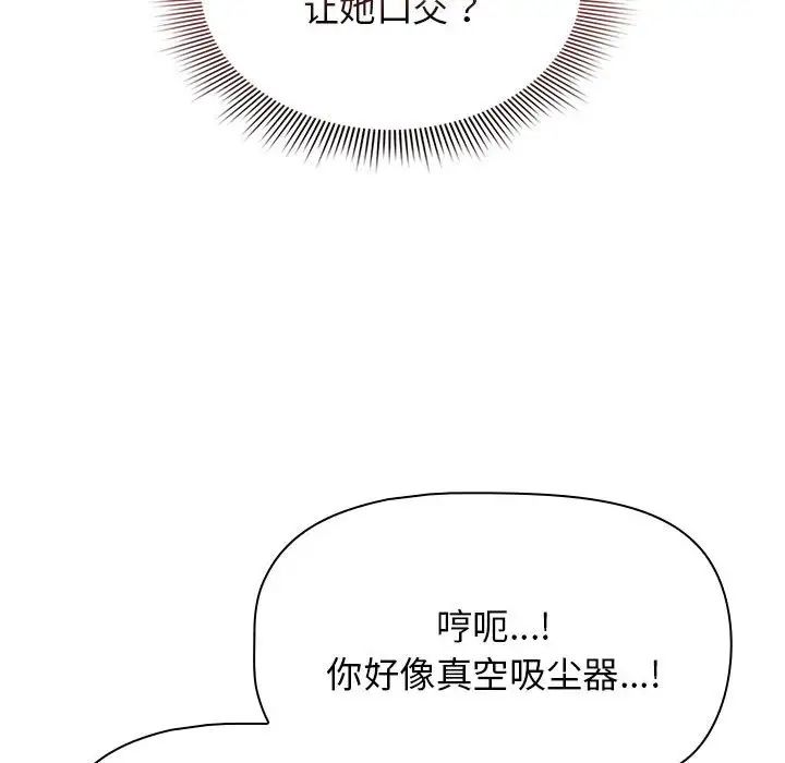 《疫情下的家教生活》漫画 第116話
