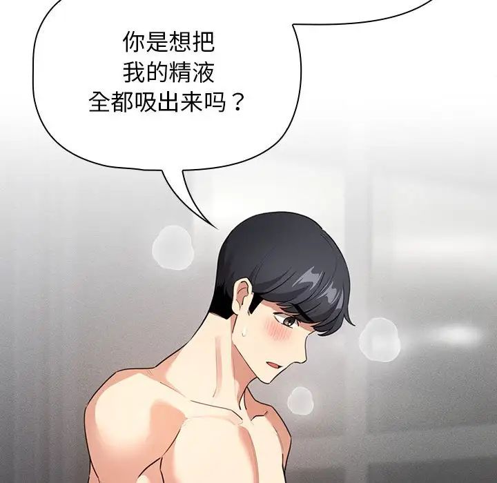 《疫情下的家教生活》漫画 第116話