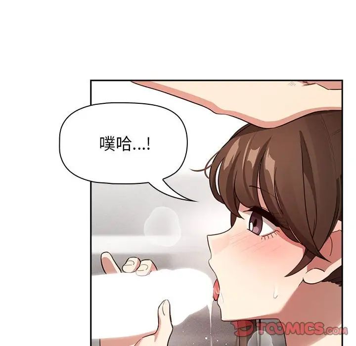 《疫情下的家教生活》漫画 第116話