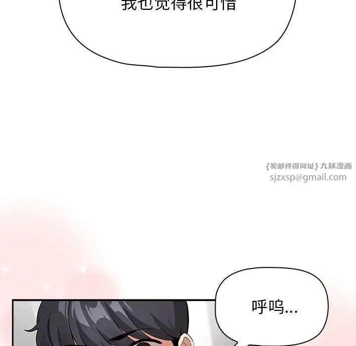 《疫情下的家教生活》漫画 第116話