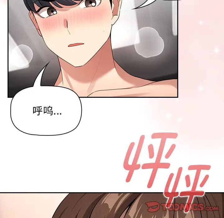 《疫情下的家教生活》漫画 第116話