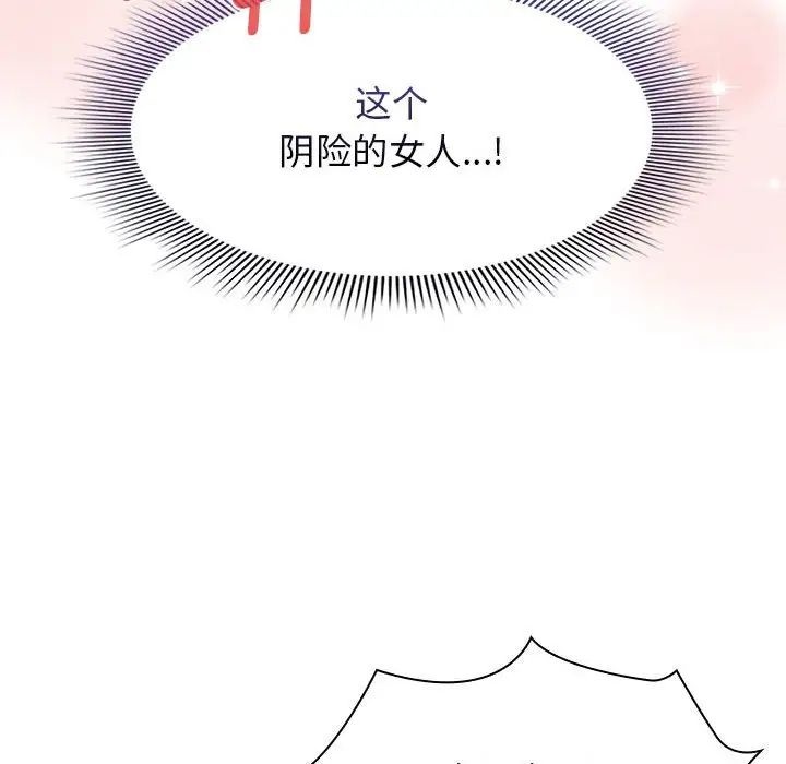 《疫情下的家教生活》漫画 第116話
