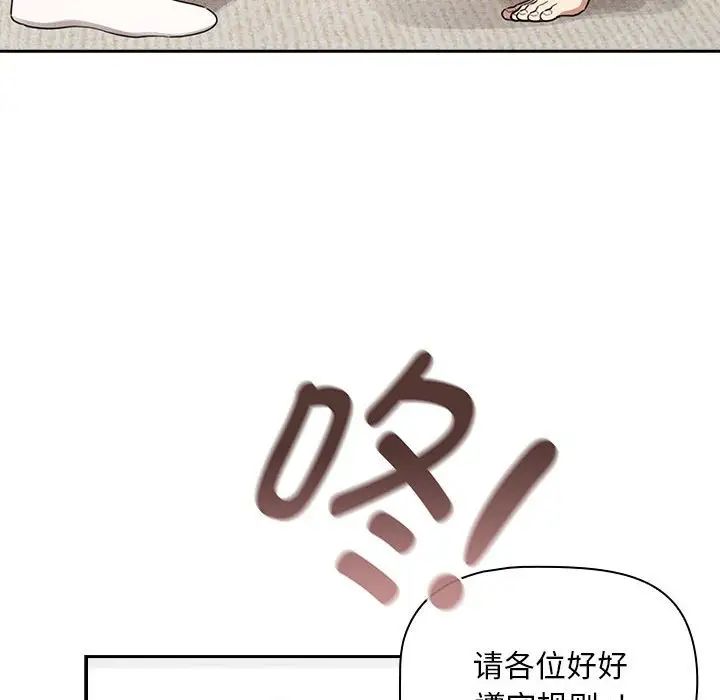 《疫情下的家教生活》漫画 第116話