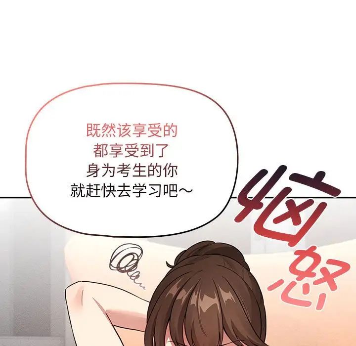 《疫情下的家教生活》漫画 第116話