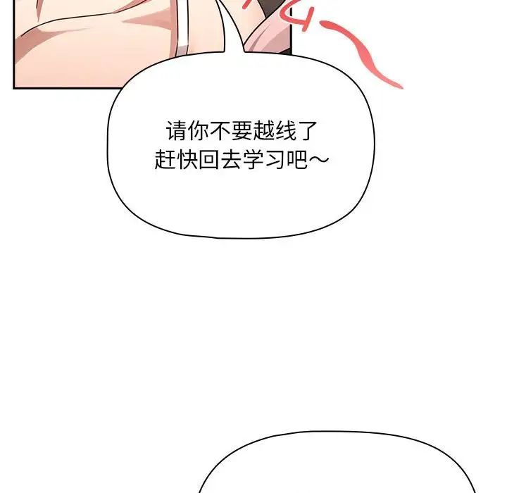 《疫情下的家教生活》漫画 第116話