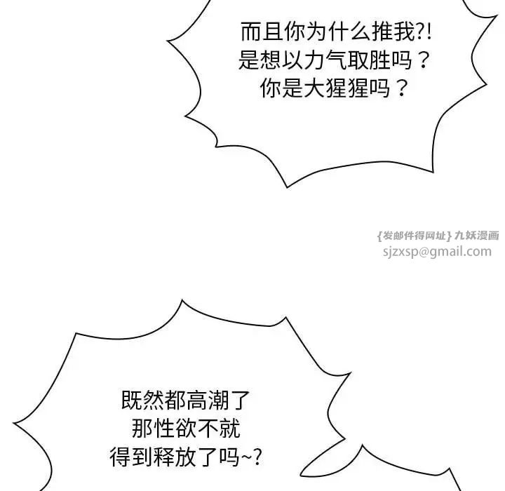《疫情下的家教生活》漫画 第116話