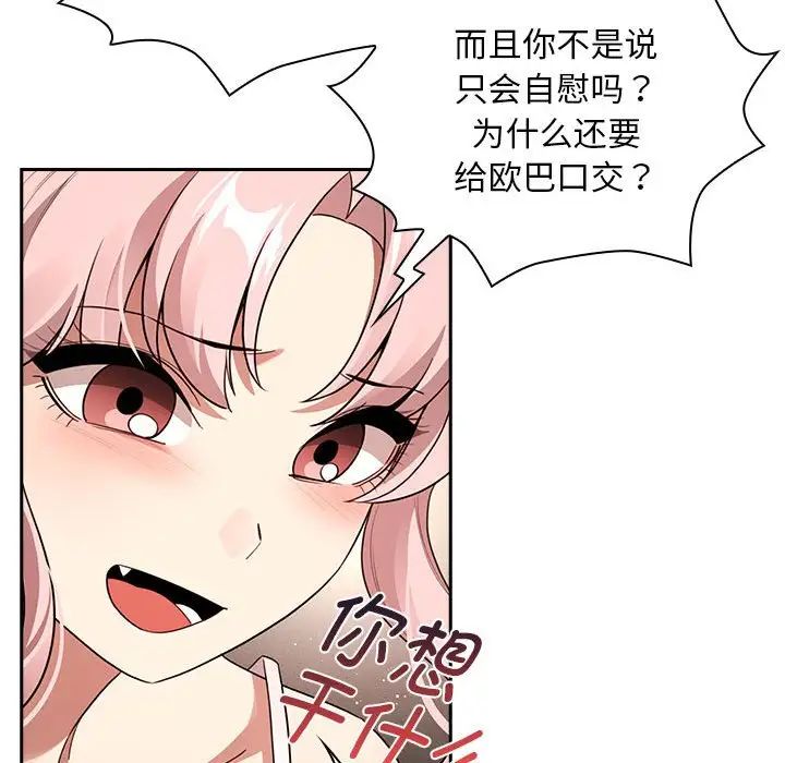 《疫情下的家教生活》漫画 第116話