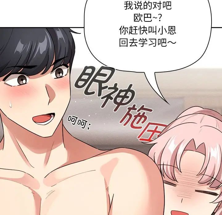 《疫情下的家教生活》漫画 第116話