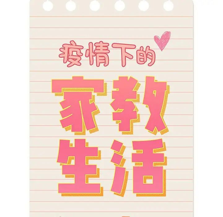 《疫情下的家教生活》漫画 第116話