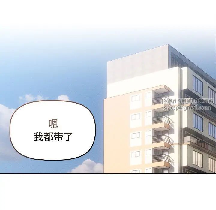 《疫情下的家教生活》漫画 第116話