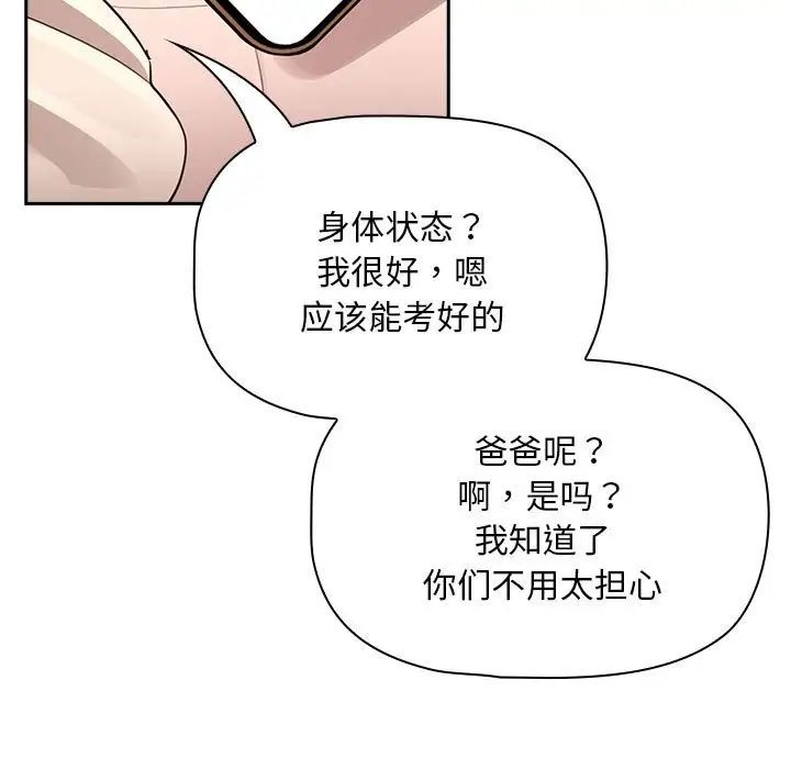 《疫情下的家教生活》漫画 第116話