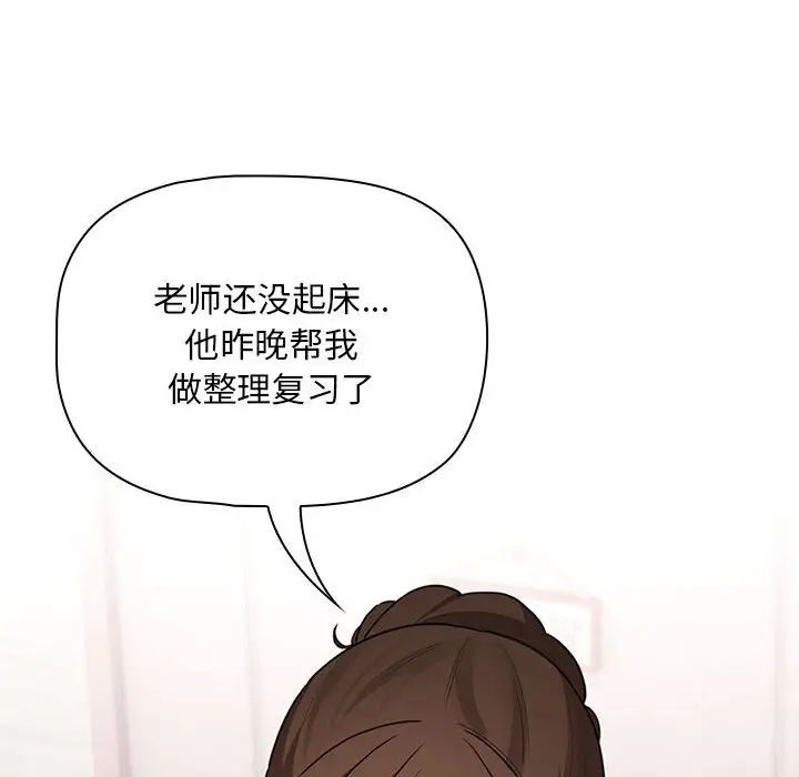 《疫情下的家教生活》漫画 第116話