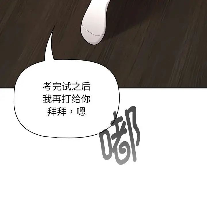 《疫情下的家教生活》漫画 第116話