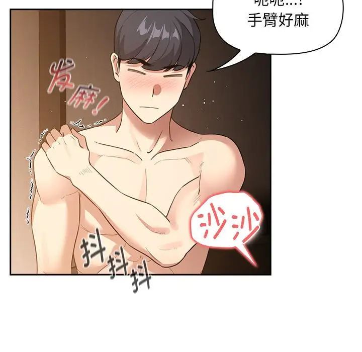 《疫情下的家教生活》漫画 第116話
