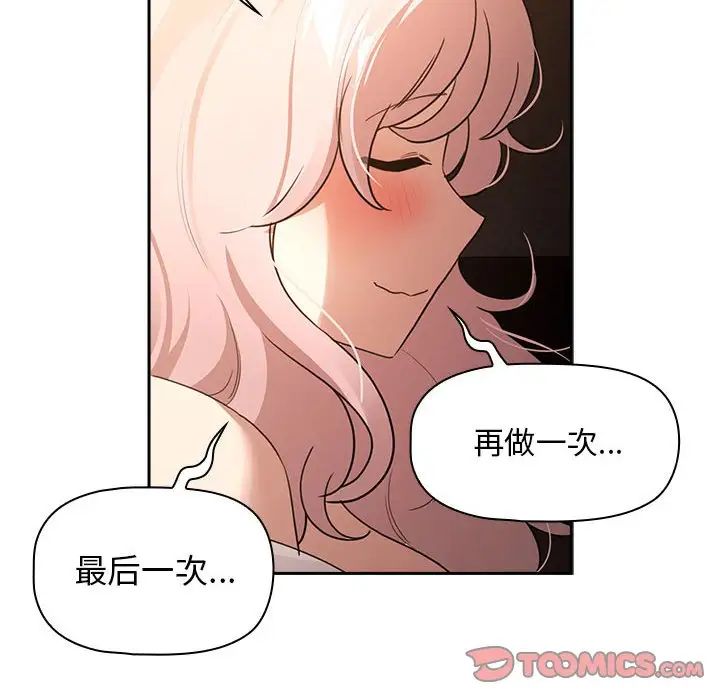《疫情下的家教生活》漫画 第116話
