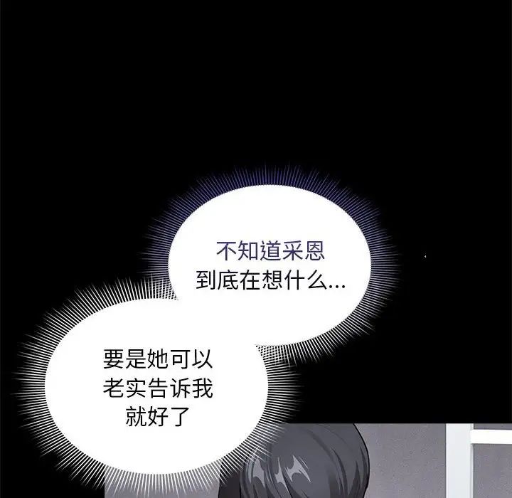 《疫情下的家教生活》漫画 第116話