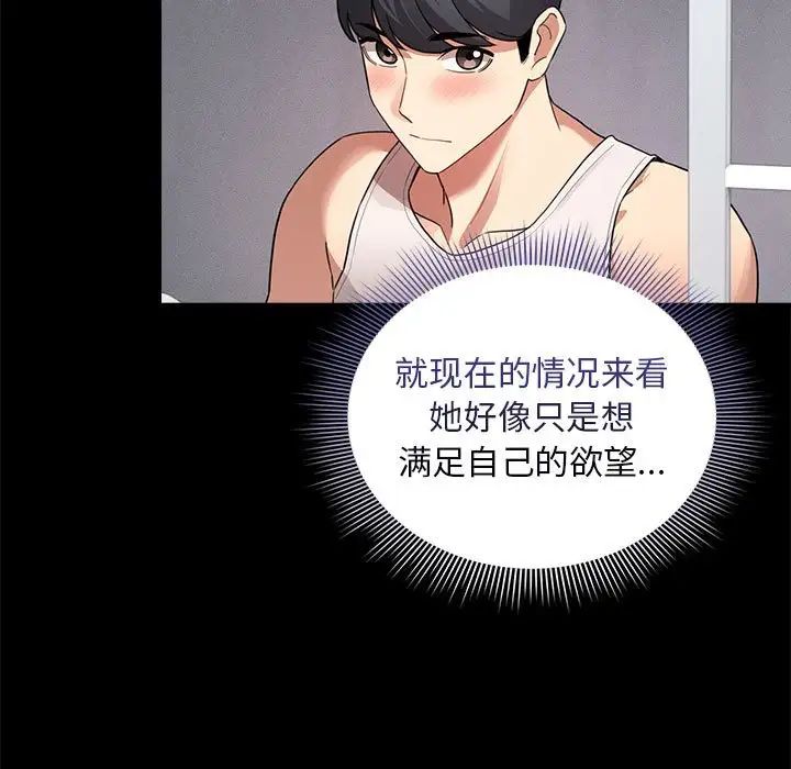 《疫情下的家教生活》漫画 第116話