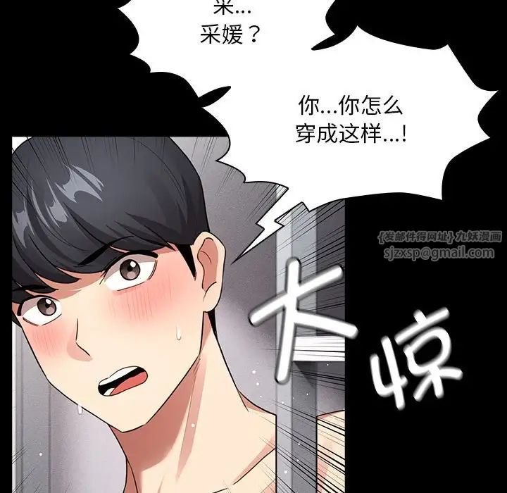 《疫情下的家教生活》漫画 第116話