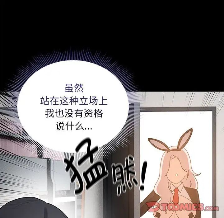 《疫情下的家教生活》漫画 第116話